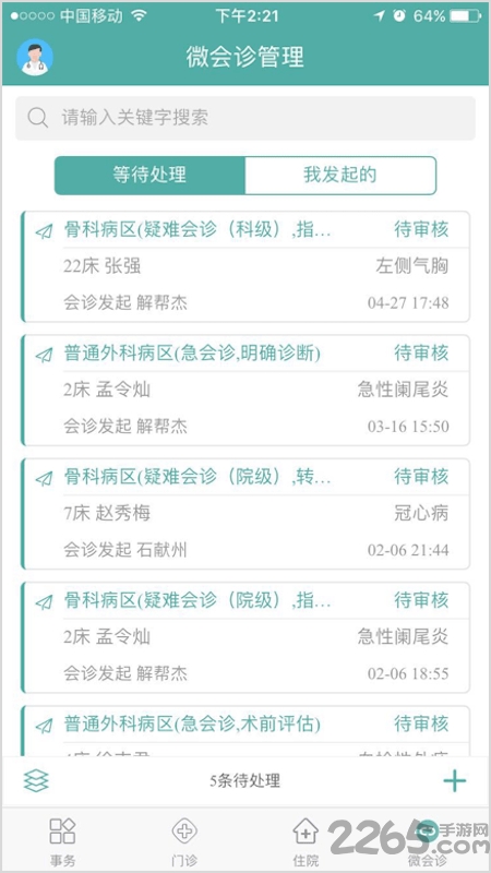 长海云医手机版下载