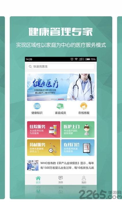 唐山医疗app下载