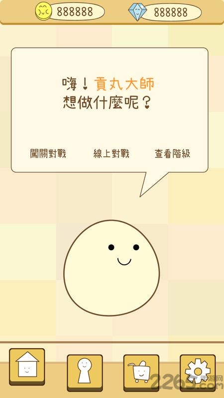 魔法贡丸大乱斗m破解版下载