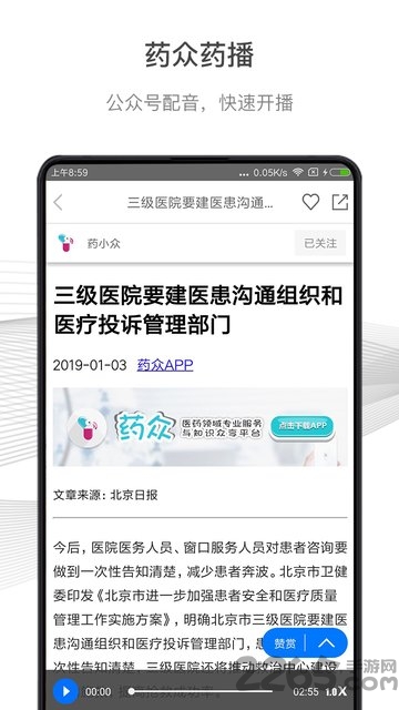 药众手机版下载
