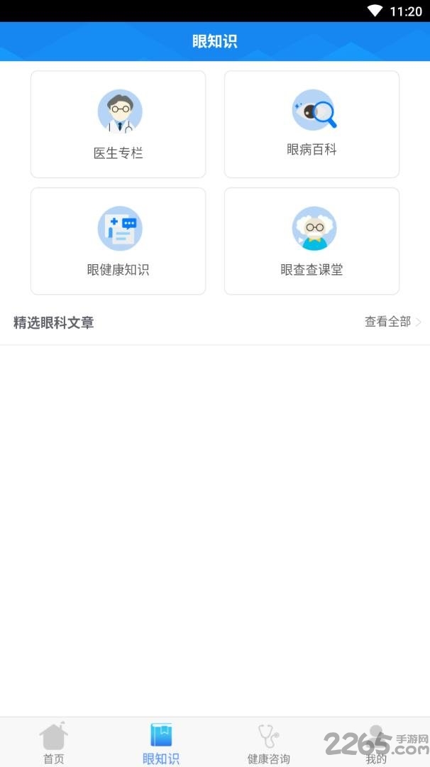 眼查查app软件下载