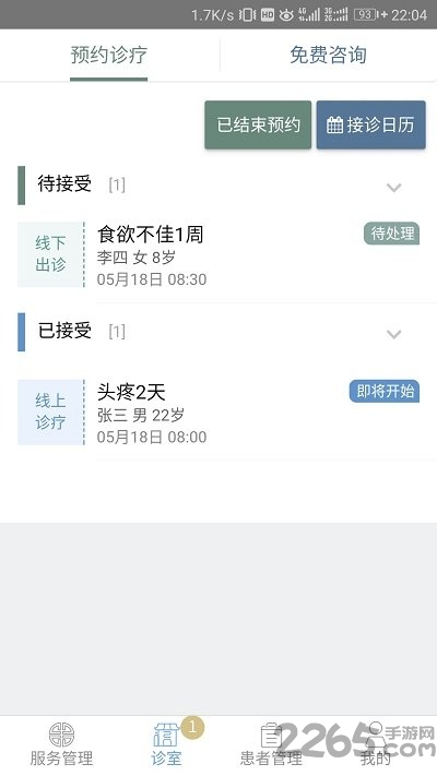 一泓堂专家端app下载