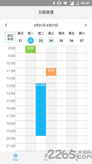 嘉衡教练助手软件下载