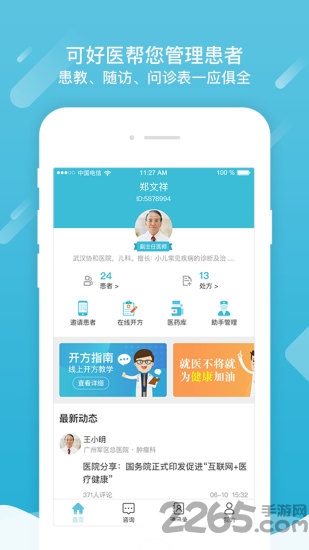 可好医软件下载