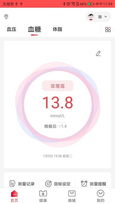 鱼跃健康管家app下载