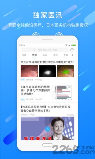 哇咖医官方版下载