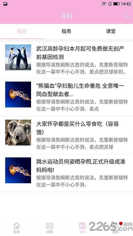 嗖嗖随访手机版
