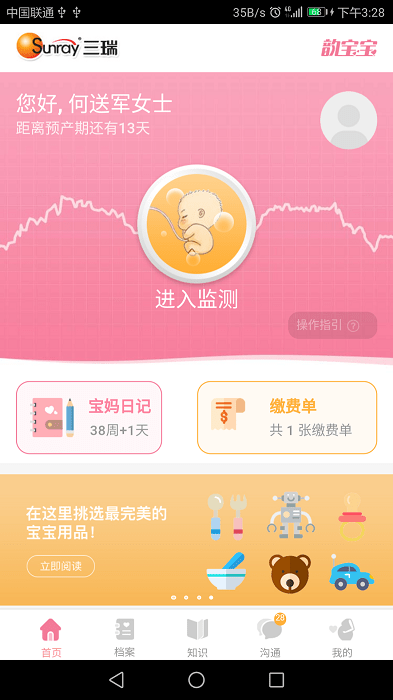 韵宝宝孕妇端app下载