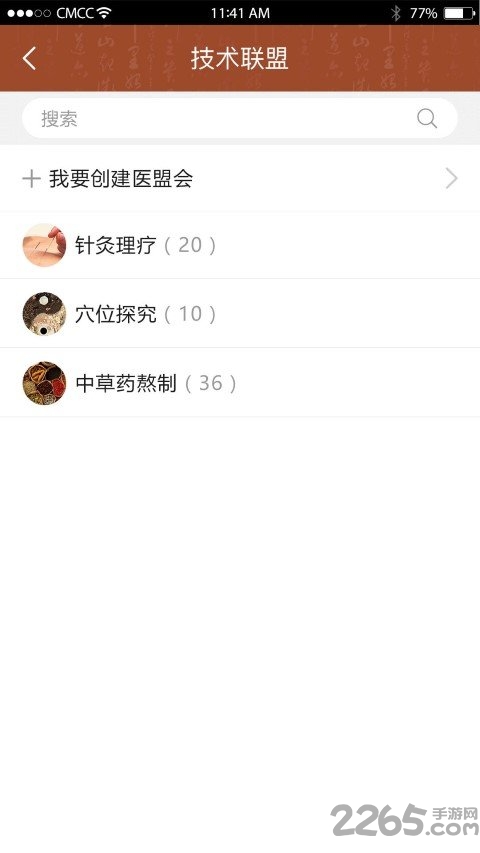 迈康专家手机版