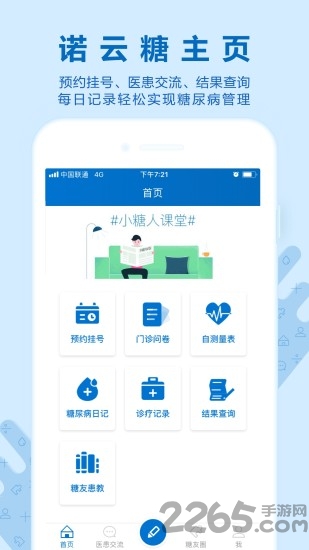 诺云糖手机版下载