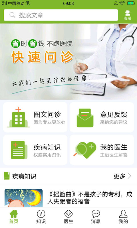 我问医app最新下载