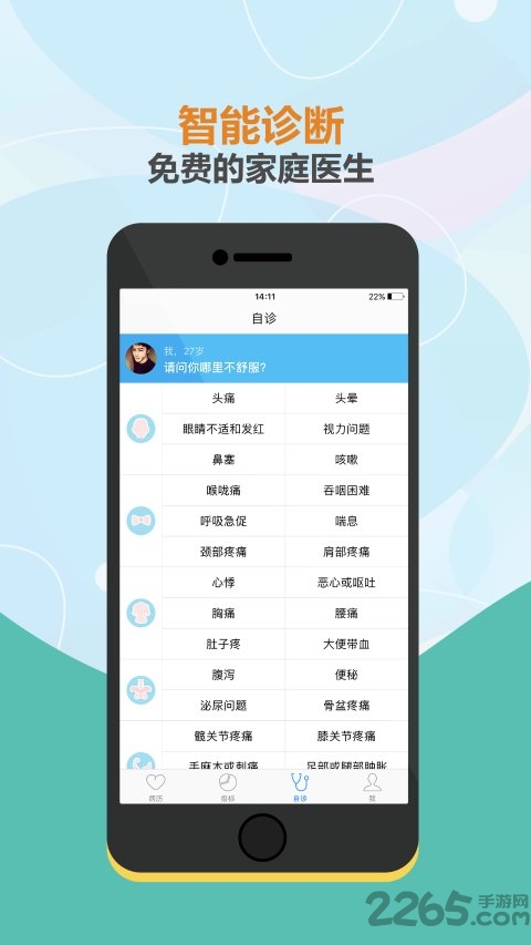 小明家庭医生手机版