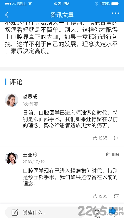 牙e宝手机版下载