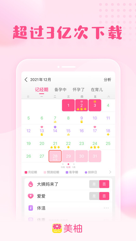 美柚app下载备孕软件
