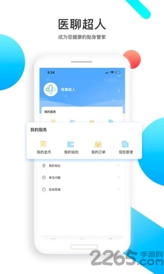 医聊超人app
