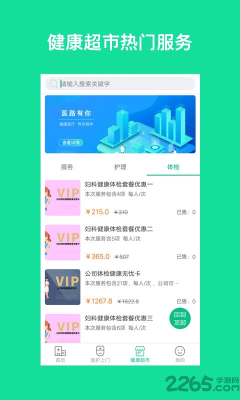 康泽家医app