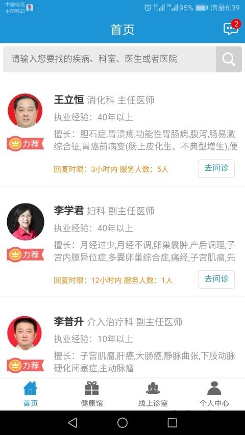蓝云康手机版