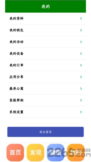 康乐居健康助手软件下载