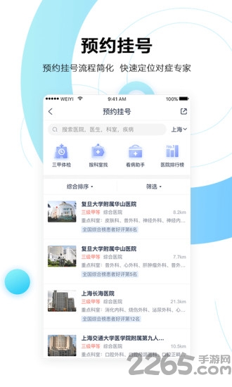 微医健康宝软件下载