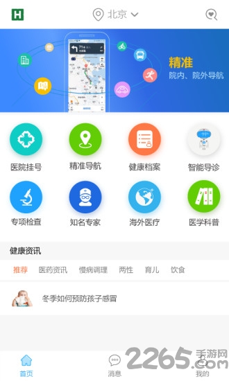 医源通手机版下载