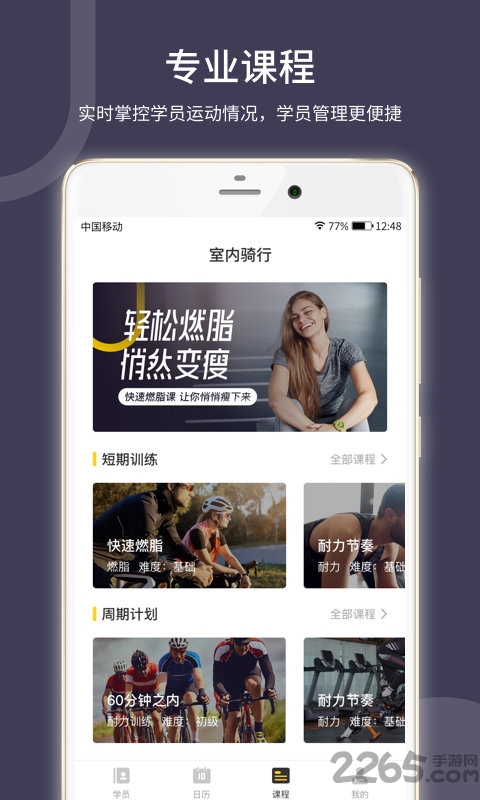 顽鹿教练手机版