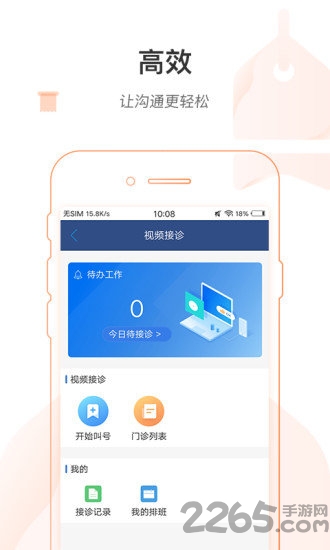 东营市互联网医院医护版app下载