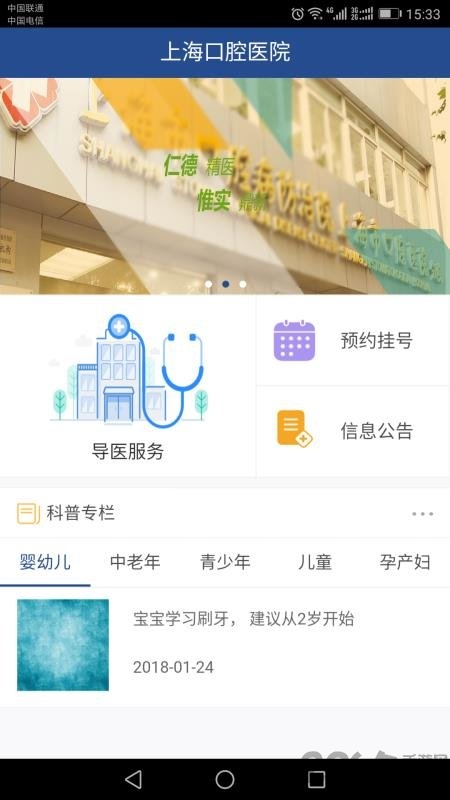 上海市口腔医院app下载