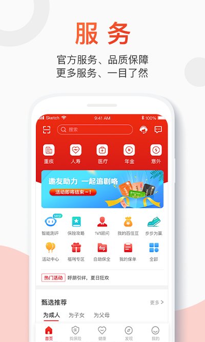百年人寿下载安装