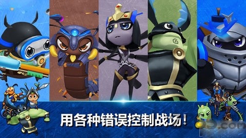 昆虫无限战争破解版下载