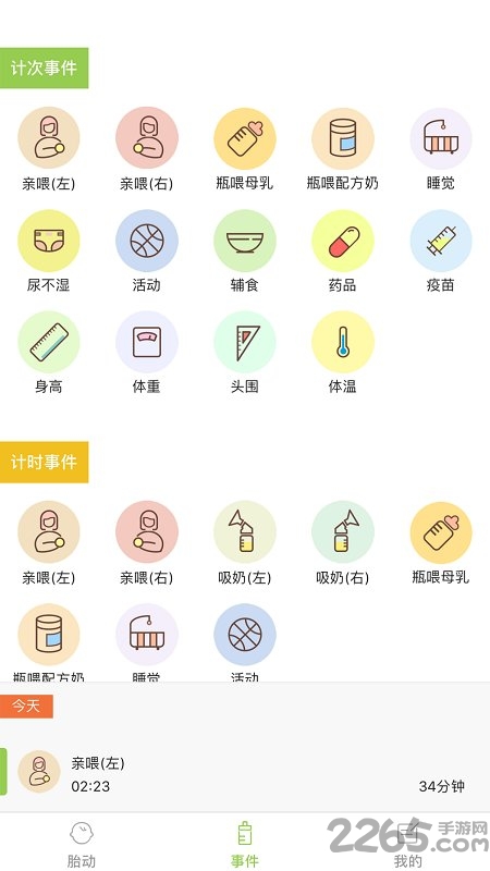 豌豆胎动手机版 豌豆胎动app下载