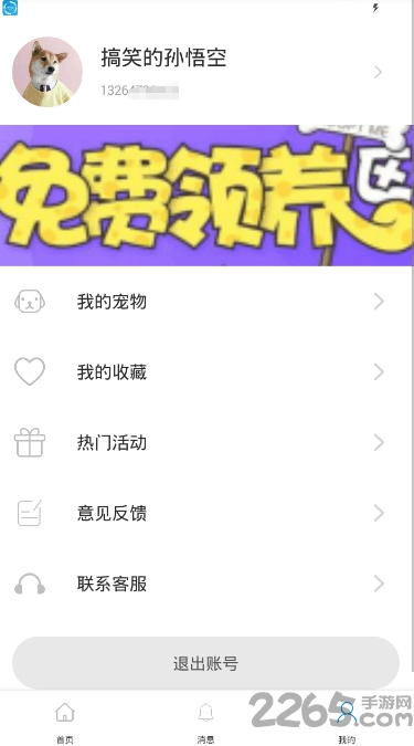 家宠医生app