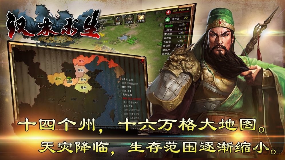 4399汉末求生手游下载
