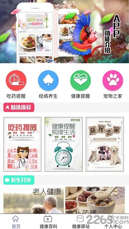 相伴健康app下载