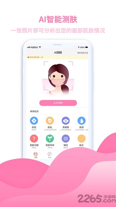 美丽一测app下载
