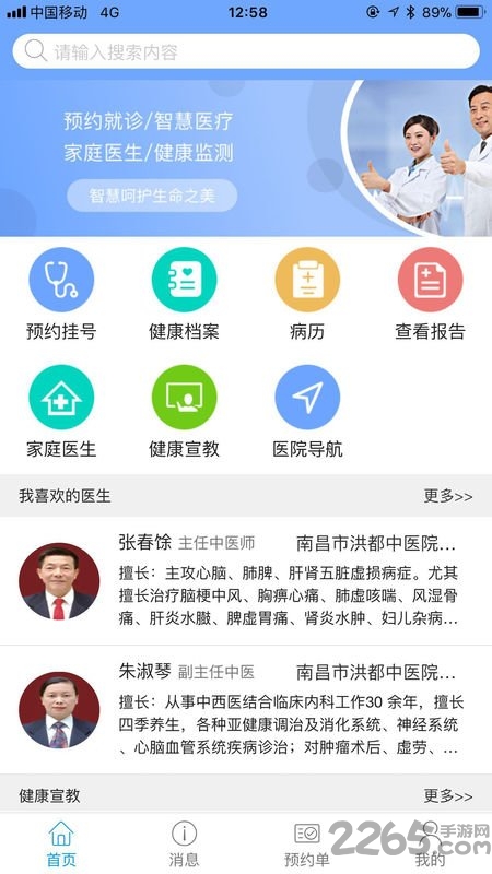南昌健康客户端下载