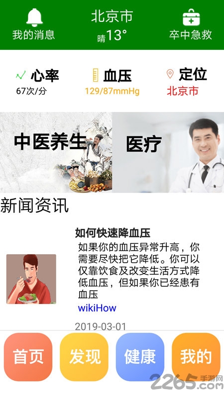 康乐居家属助手app下载