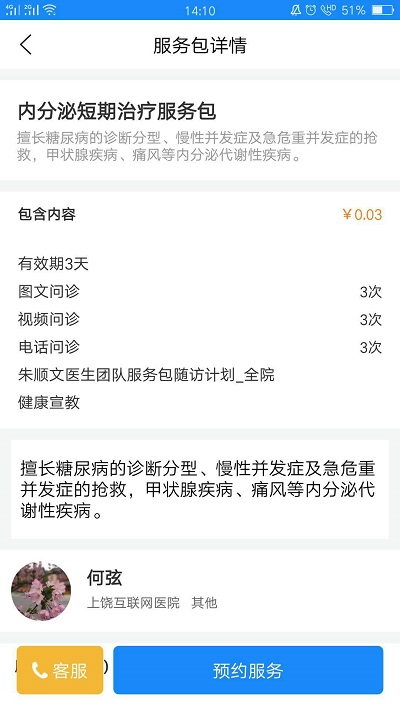 上医通下载