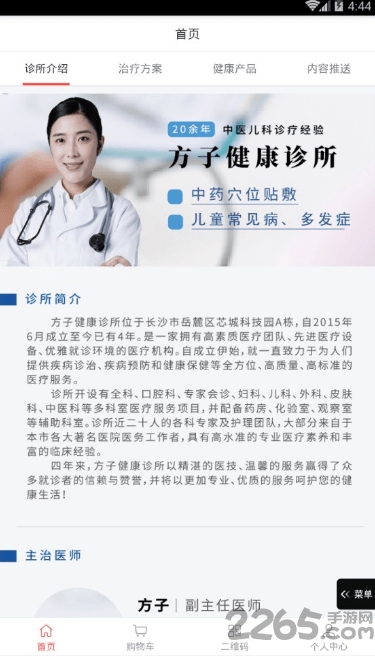 方子健康下载