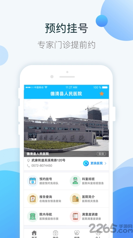 健康德清下载