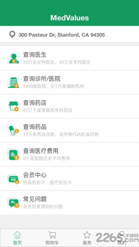 medvalues客户端