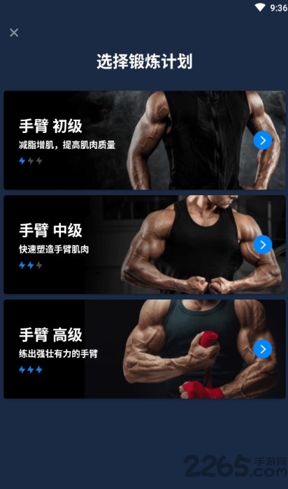 手臂运动手机版