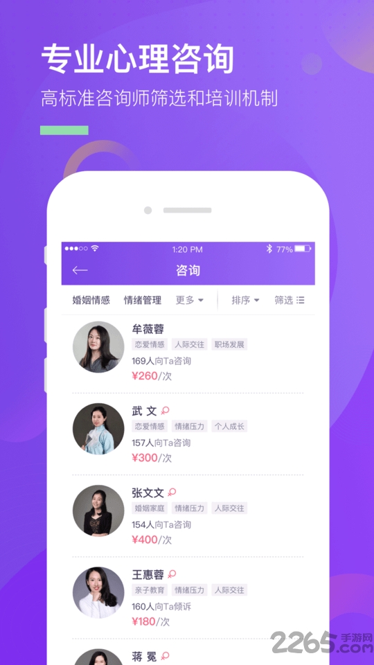 心理象导下载