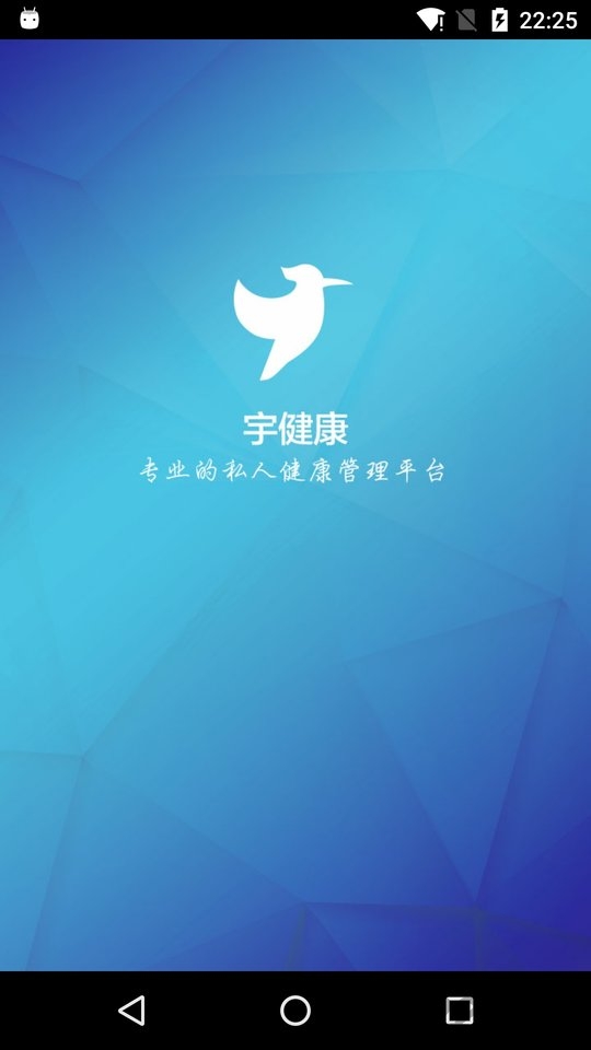 宇健康医生端手机软件下载