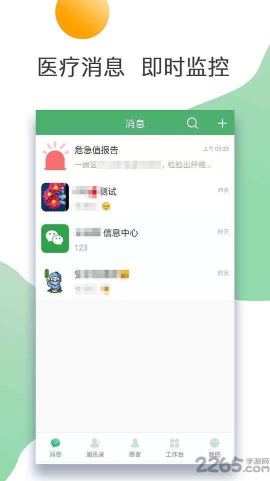 泰州二院医护手机正式版下载