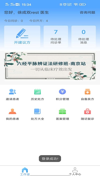 补君堂医馆app下载