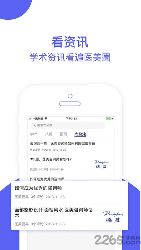 医连医手机版下载