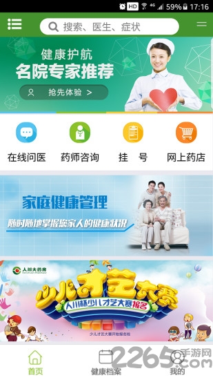 人川健康下载