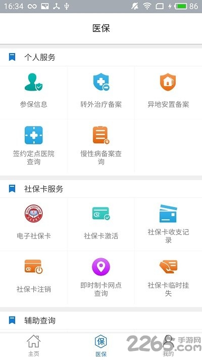 淄博医保手机版下载