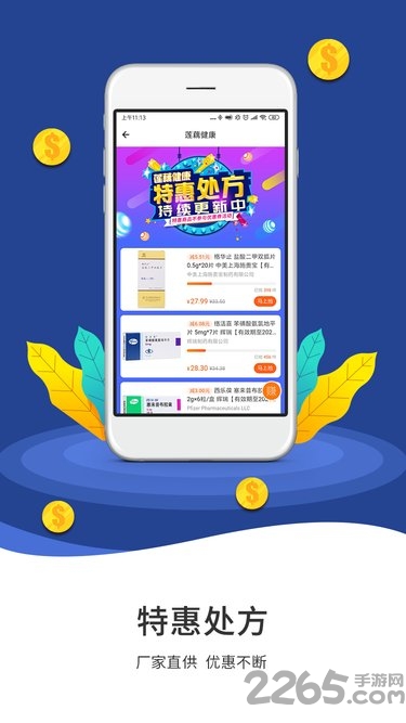 莲藕健康手机版下载