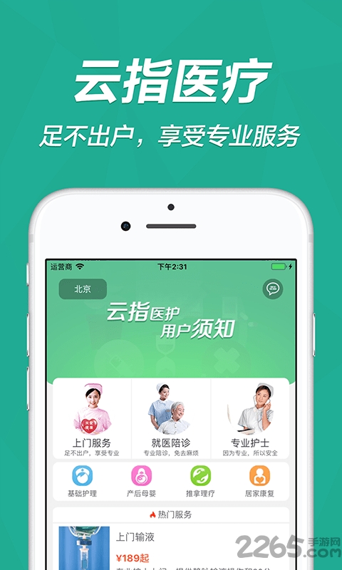 云指医护下载
